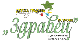 ДЕТСКА ГРАДИНА "ЗДРАВЕЦ"